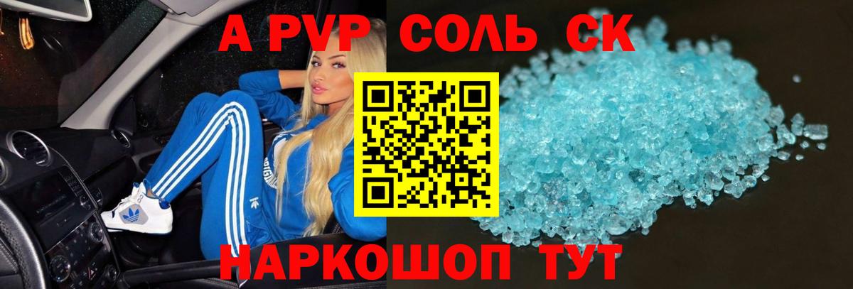 Alpha-PVP Соль Первоуральск