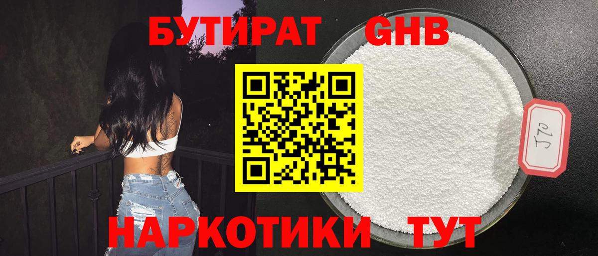 Бутират Butirat  Вход с VPN  Первоуральск 