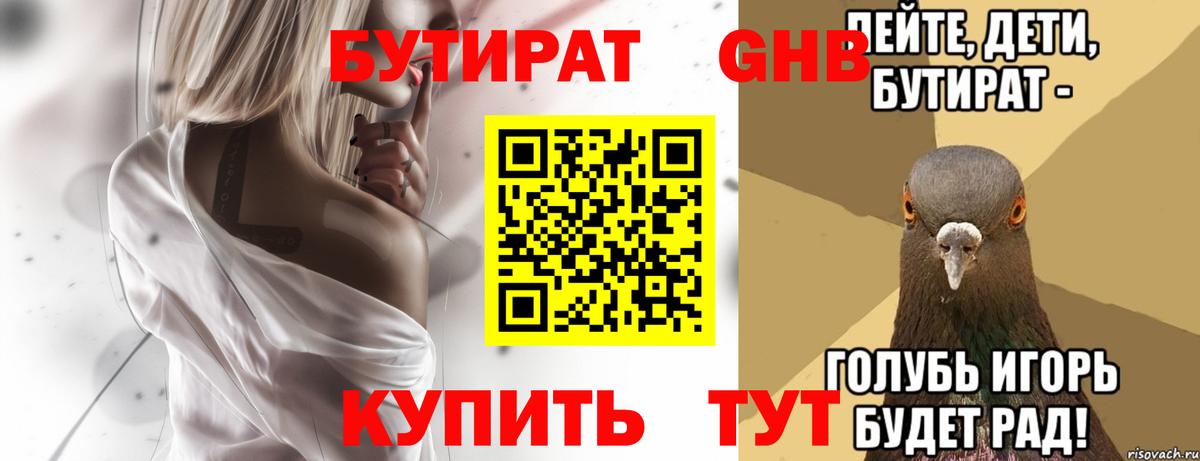 БУТИРАТ вода Первоуральск