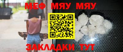 мяу мяу кристалл Рыбинск