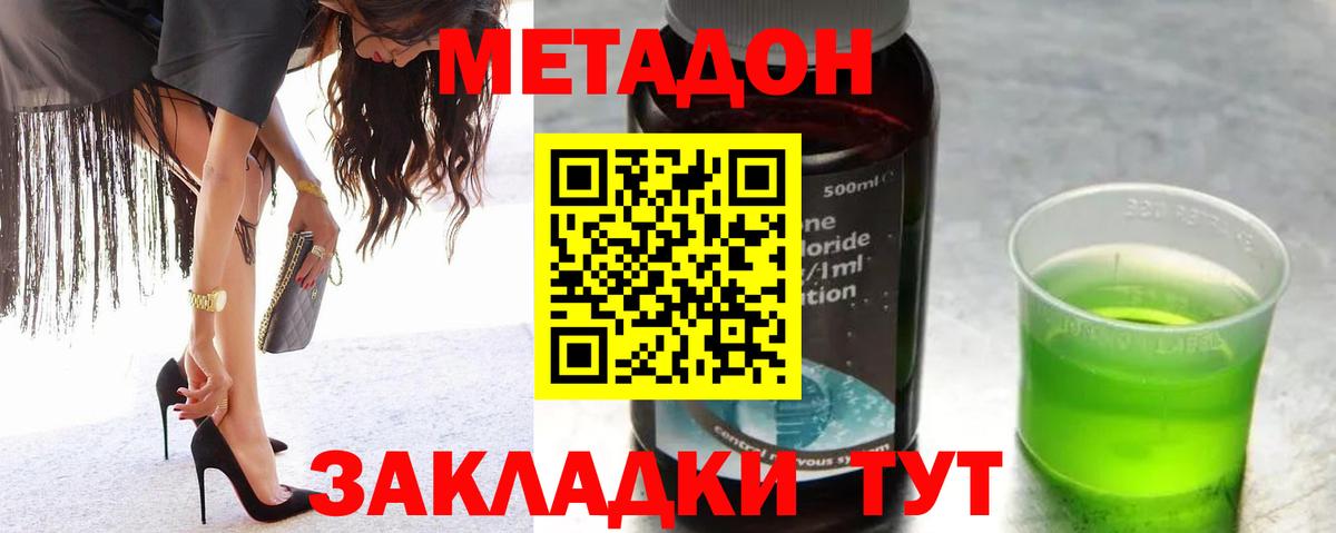 МЕТАДОН methadone Первоуральск